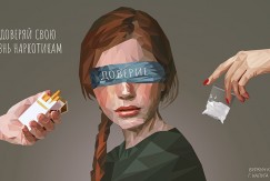 В Калужской области пройдет региональный этап конкурса антинаркотической рекламы «Спасем жизнь вместе»