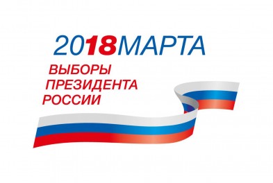 Утвержден логотип выборов Президента России