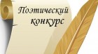 Управление Росгвардии по Калужской области проводит поэтический конкурс