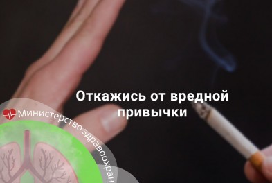 Сегодня в России - День без табака