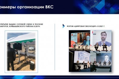 Органы исполнительной власти Калужской области активно используют возможности системы видеоконференцсвязи