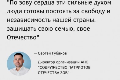 ​Сергей Губанов рассказывает о качествах тех ребят, которые защищают нашу Родину на службе по контракту